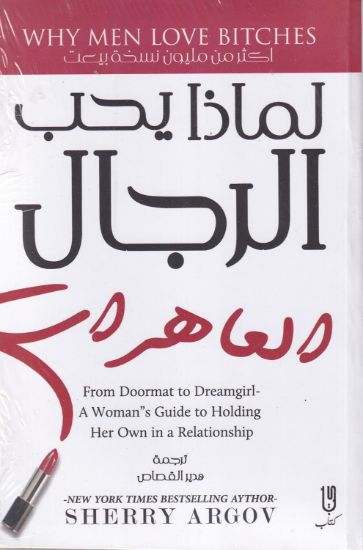 صورة لماذا يحب الرجال العاهرات